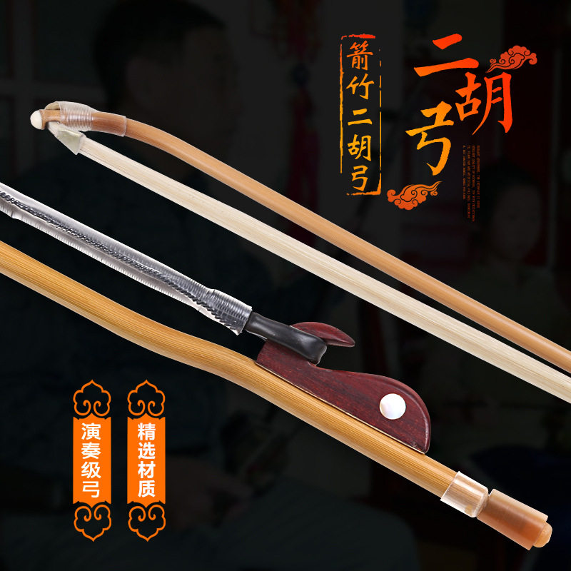 天然箭竹无节专业演奏二胡弓白马尾二胡弓大师配件弓紫檀二胡弓子
