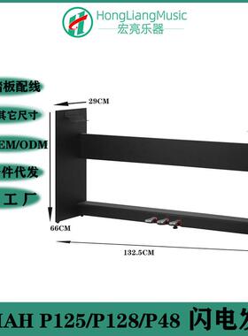 YAMAH P125P128P48P225P223 电钢琴架木架含延音三踏板数码钢琴架
