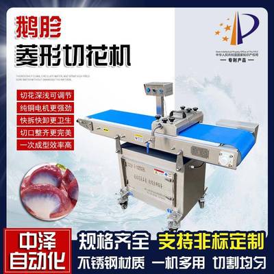 鹅胗切花机中泽不锈钢鸡胗鸭胗刻花机商用一次成型切花机器