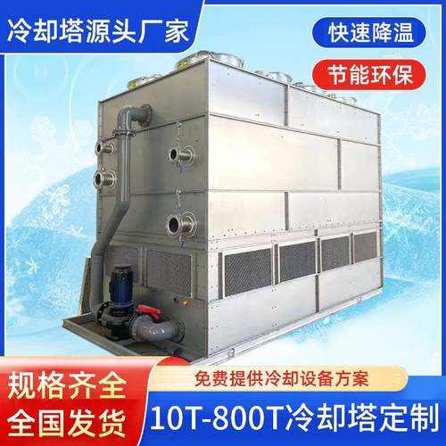 200吨闭式方形冷却塔循环水降温封闭式逆流冷水塔工业凉水塔厂家