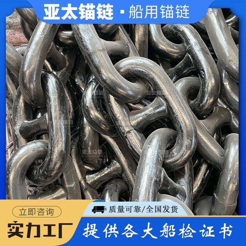 供应船用有档锚链50mm工厂现货提供各大船级社证书