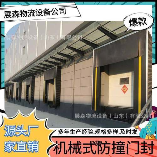 机械门封工业防撞海绵门封冷库月台物流卸货平台防撞固定充气门封