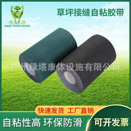 人造草坪连接胶带仿真假草坪接缝粘胶带地毯拼接铺设连接带10运动