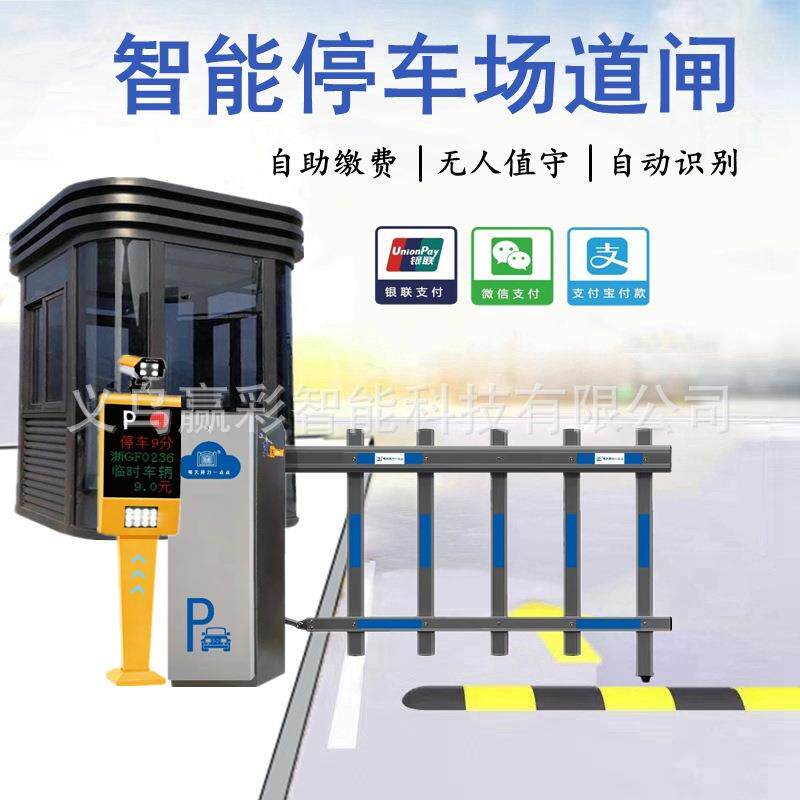 智能停车场直流无刷道闸一体机自动起落车辆一进一出自动收费系统