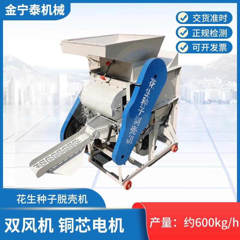 家用全自动双风机花生种子脱壳机去皮机破皮机花生去壳机剥壳机