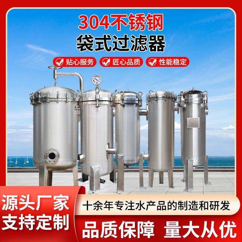 厂家不锈钢袋式过滤器304大流量法兰进水地下快开316袋式过滤器定