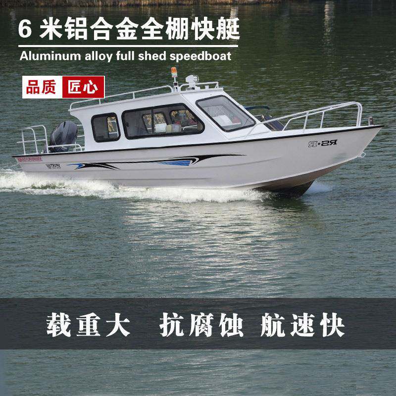 铝合金半棚快艇全棚巡逻艇海钓艇渔船工作艇商务休闲游艇