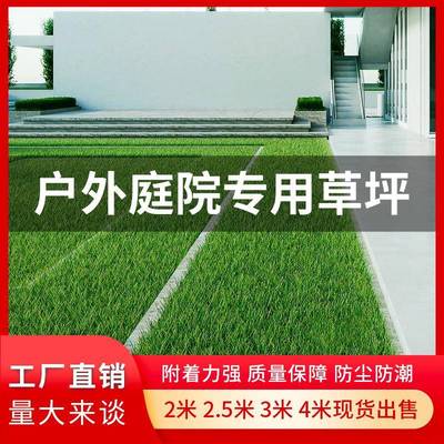 庭院草坪地毯人工绿塑料农村庭院别墅人造铺垫绿色铺地假草皮春草