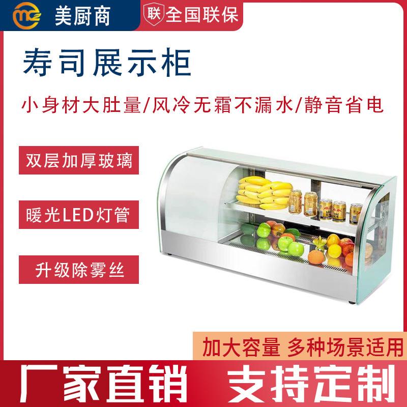 展示柜台式蛋糕柜小型商用水果保鲜柜甜品熟食刺身寿司冷藏柜