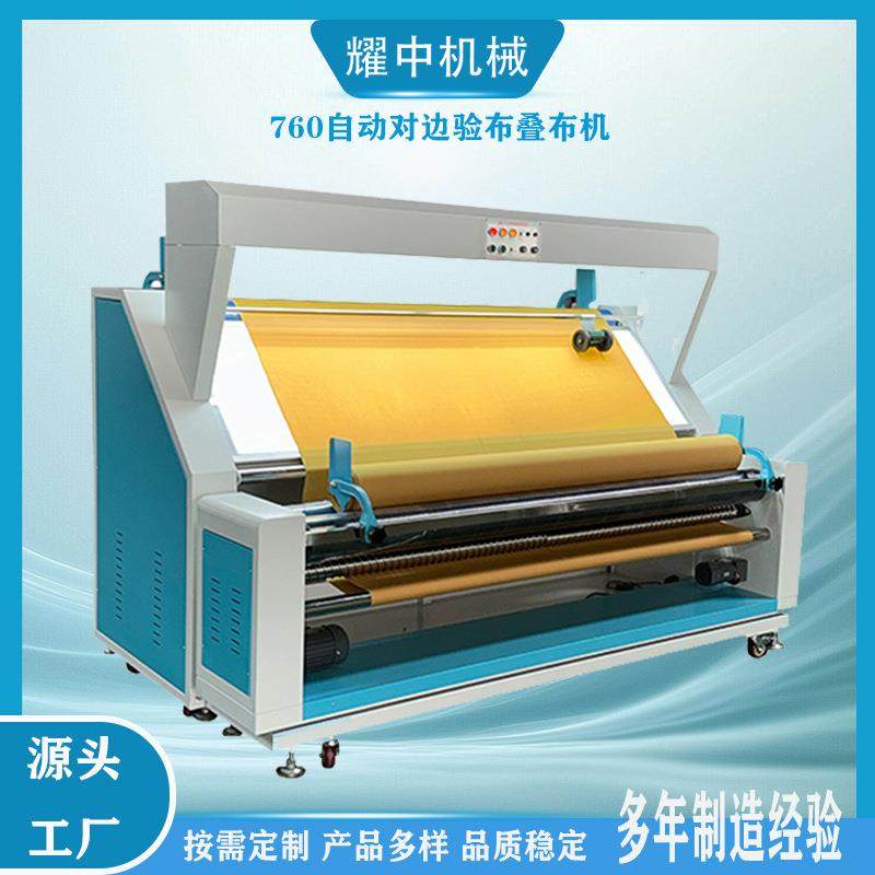 760自动对边验布松布机叠布机打卷机卷布机,纺织面料/辅料/配套,其他纺织机械,淘宝优惠券,粉丝福利购,淘宝优惠卷