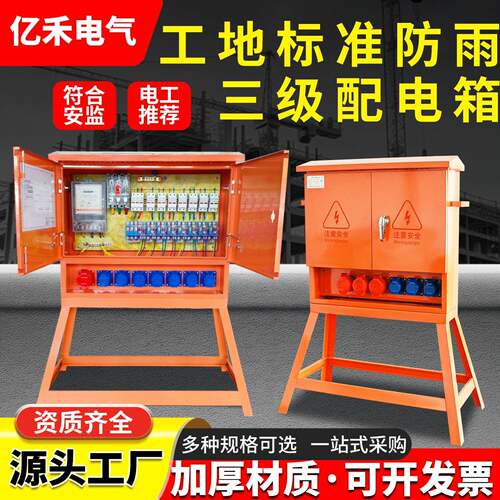 电表款三级配电箱临时防爆插座脚移动配塑封图纸合格证检测报告