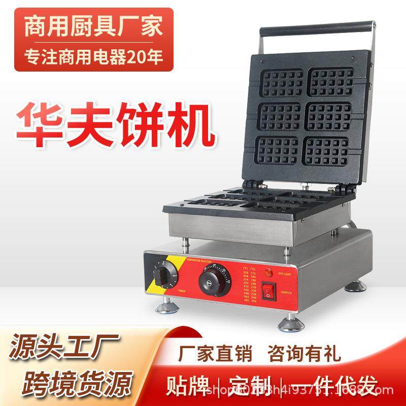 跨境直供欧美电热多功能华夫炉6片式华夫饼制作炉电饼铛华夫机,厨房电器,其他商用厨电,淘宝优惠券,粉丝福利购,淘宝优惠卷