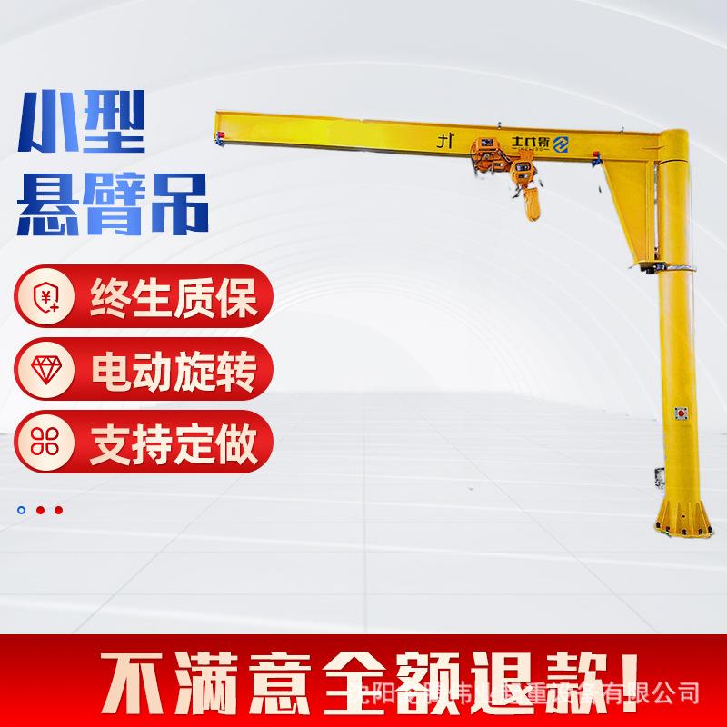 1t可移动立柱式小型单臂起重机固定式2吨电动旋转悬臂吊起重机