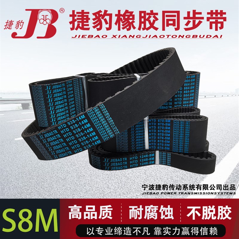 STS捷豹橡胶皮带齿形同步带传动带  S8M600 S8M608 PS8M616 S8M62