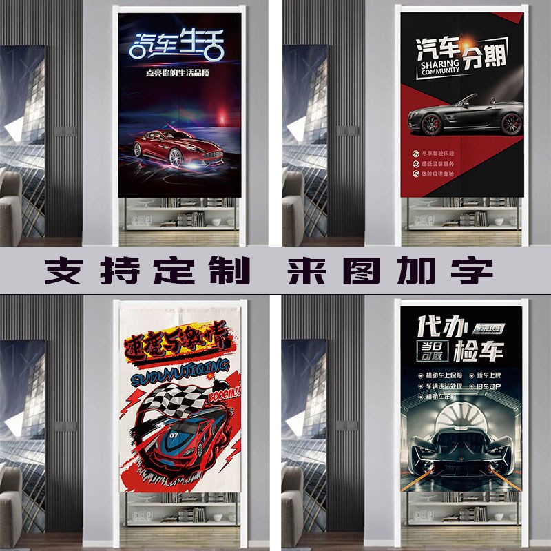 定制炫酷汽车布艺门帘跑s车美容汽修车行家商用免打孔隔断遮挡帘