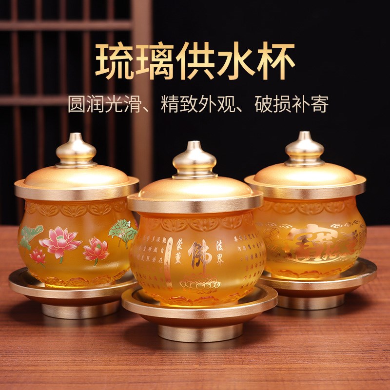 琉璃供水杯供佛杯佛前圣水杯供佛水杯观音L供杯佛杯净水杯供奉贡