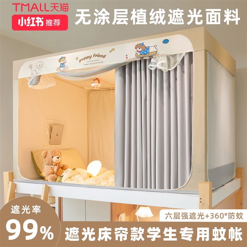 学生蚊帐上下铺用高低床宿舍强遮光床帘一体N式全包加厚床幔免安