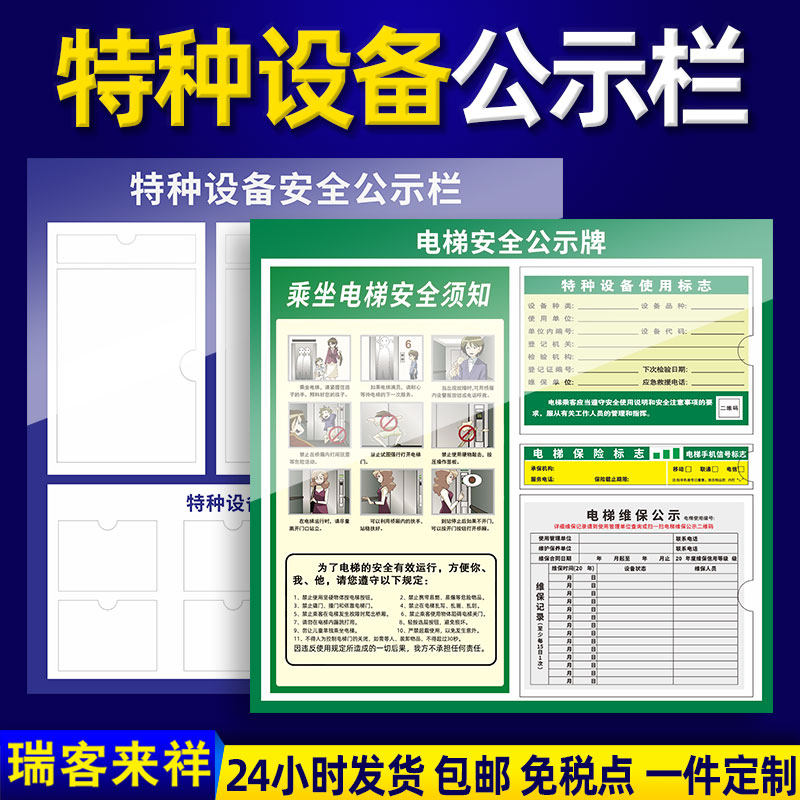 特种设备使用保险 电梯安全公示牌四合一质检合格证维保标牌电梯