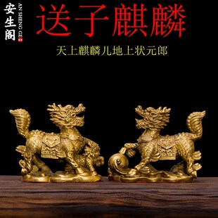 纯铜求子麒麟摆件麒m麟送子卧室客厅办公室装饰品一对家居创意摆