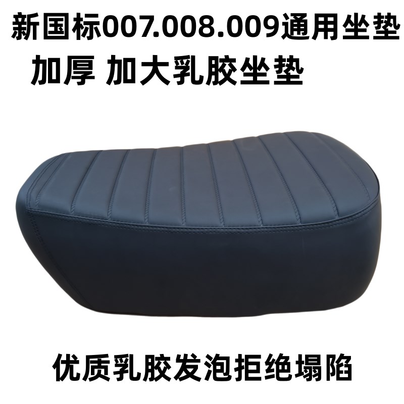 深远009坐垫007座包电动车柔软减震鞍座舒适防水专V用大?椅垫加