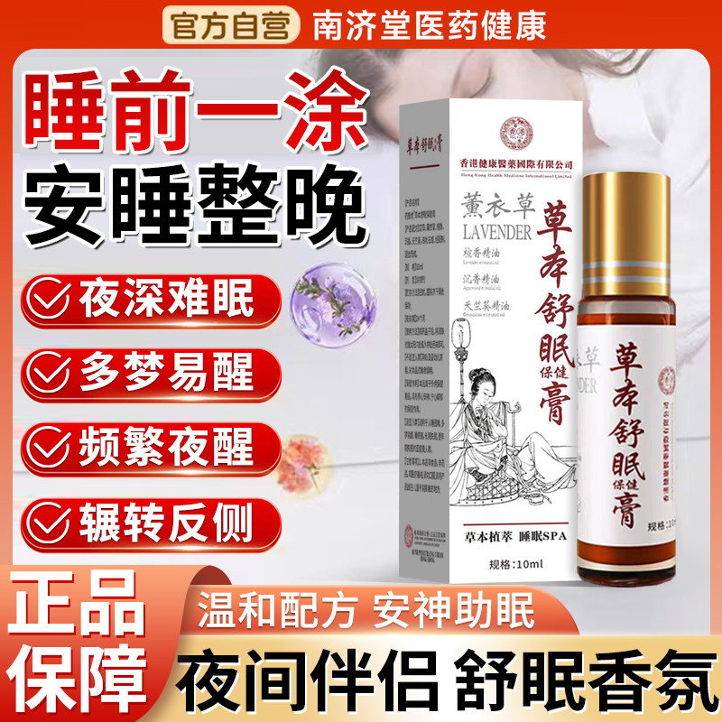 舒眠保健香膏舒缓放松安神助眠滚珠式薰衣草精油家用便携睡眠香膏