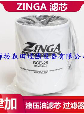 ZINGA津加液压滤芯SE-03SE-10SE-25SE-100起重机液压管路滤芯