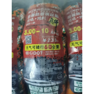 吉路尔酷爱钢丝真空8层加厚外胎300/350-10/16/14电动车外胎