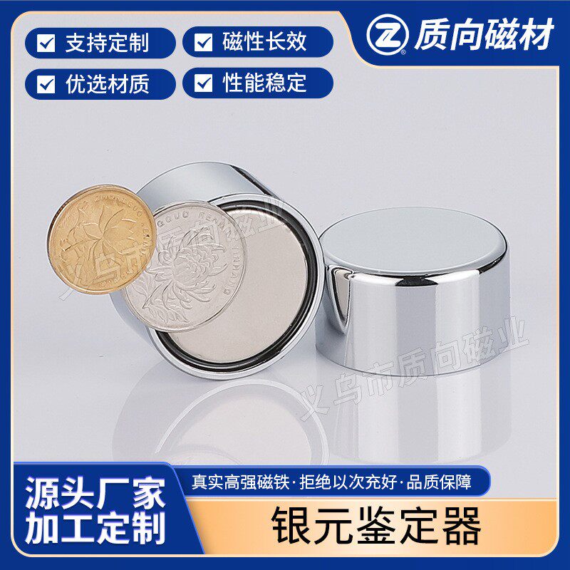 强磁银元鉴定器袁大头轻松翻面圆吸铁石/磁铁/强磁/