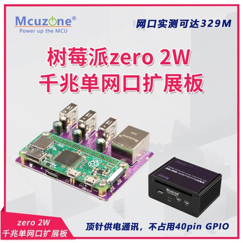 树莓派zero2 W 千兆单网口扩展板 高速以太网 300M以上 RPi 3B+