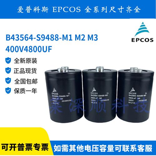原装爱普科斯 400v4800UF B43564-S9488-M1 M3 M2 EPCOS 电解电容