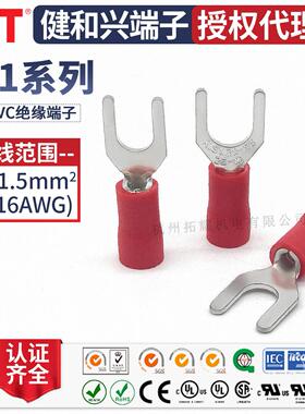 KST健和兴SVS1-5/6 SVM1-4 SV1-3.2 SVLL1-3.7叉形绝缘端子UL认证