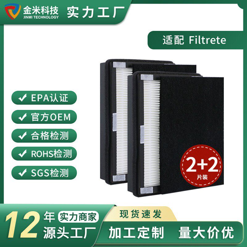 适配 Filtrete Size B 空气净化替换过滤器 HEPA除雾霾 PM2.5滤芯