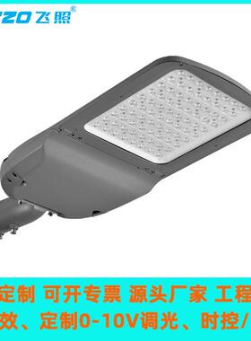 LED50W100W150W200W路灯头高光效0-10V调光户外防水道路照明灯头