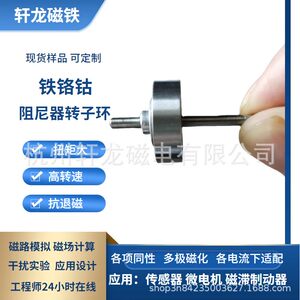 杭州轩龙直销2J85铁铬钴环形磁铁 阻尼器磁钢 磁滞制动器转子环