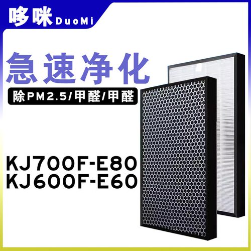适配Lopmair乐迈空气净化器KJ700F-E80 600F-E60过滤网除雾霾滤芯