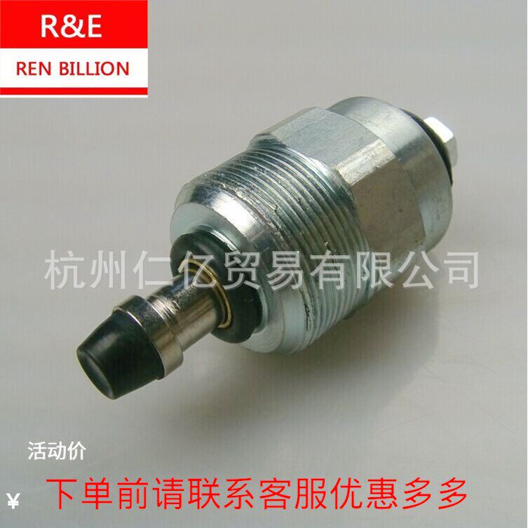 五十铃4JB1油泵熄火电磁阀汽车配件