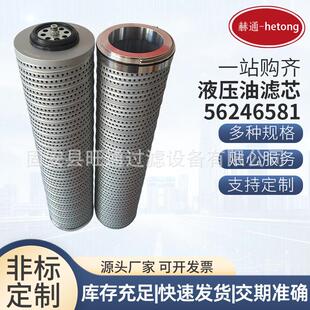 厂家 汽车发动机滤芯56246581机械工程系统滤芯滤筒液压油滤芯