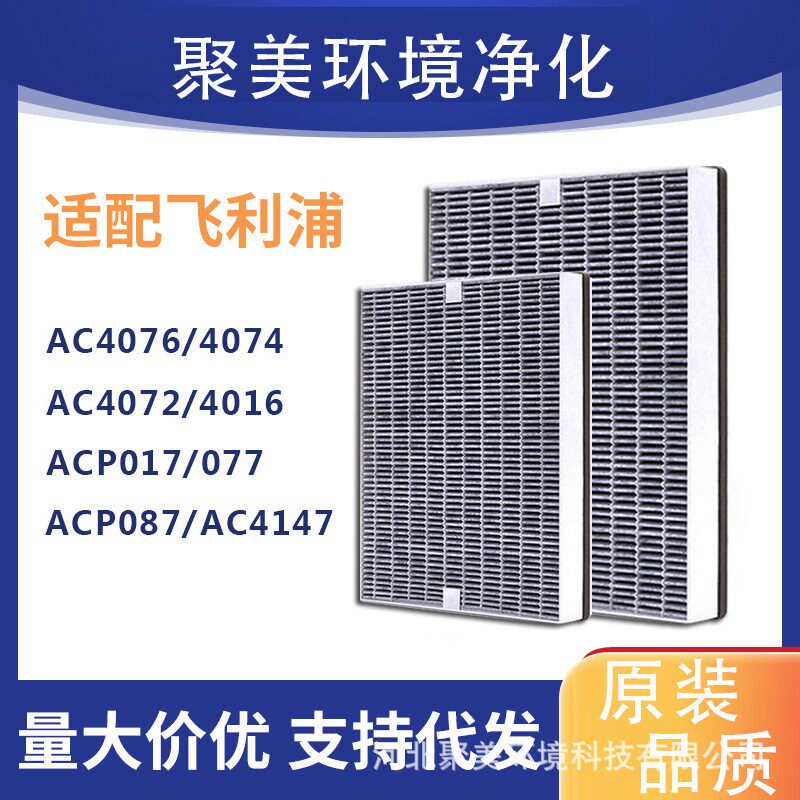 适配AC4076/4074/4084/4014/4072空气净化机FY3017过滤网滤芯耗材