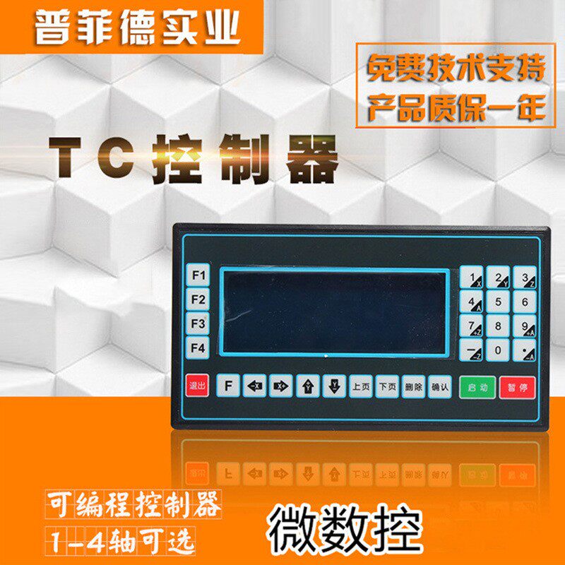 TC55步进/伺服电机可编程控制器改数控台钻单轴/双轴/三轴/四轴