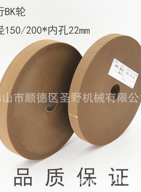 平行BK抛光轮直线双圆边机抛光轮150mm22内径异形机去纹抛光轮