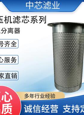 中芯滤业 压缩机油气分离器 016020-020251油气分离滤芯
