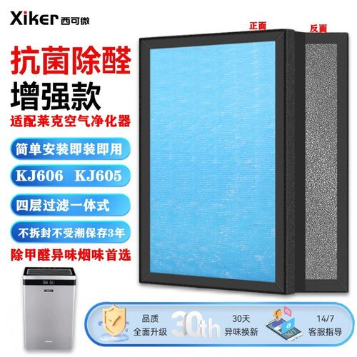 适配莱克空气净化器过滤网KJ605/KJ606过滤芯除甲醛异味烟味pm2.5