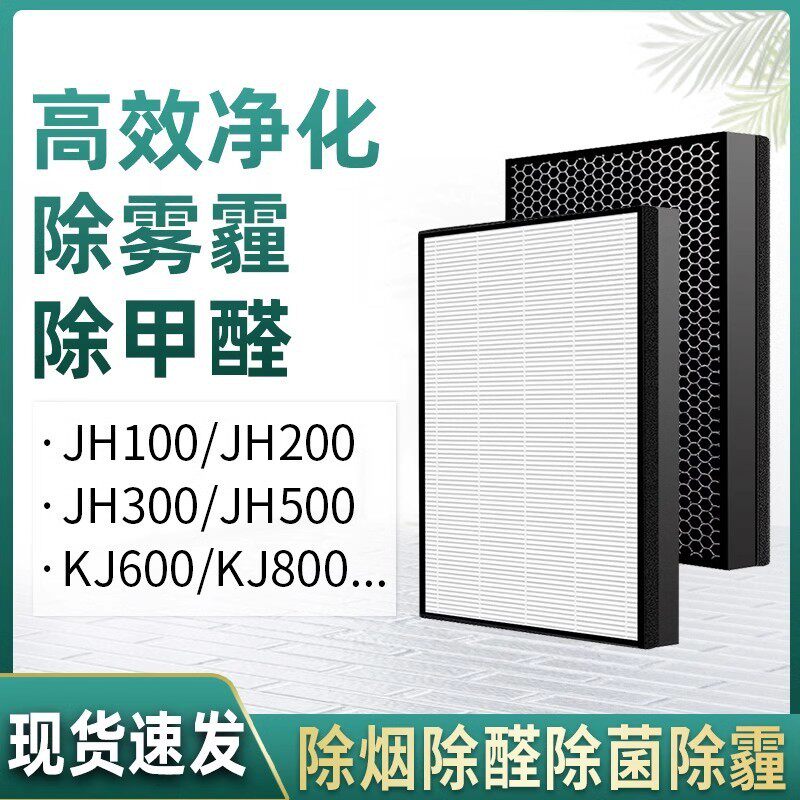 适配SAIFI赛菲空气净化器JH300复合过滤网滤芯KJ600除醛除尘KJ800