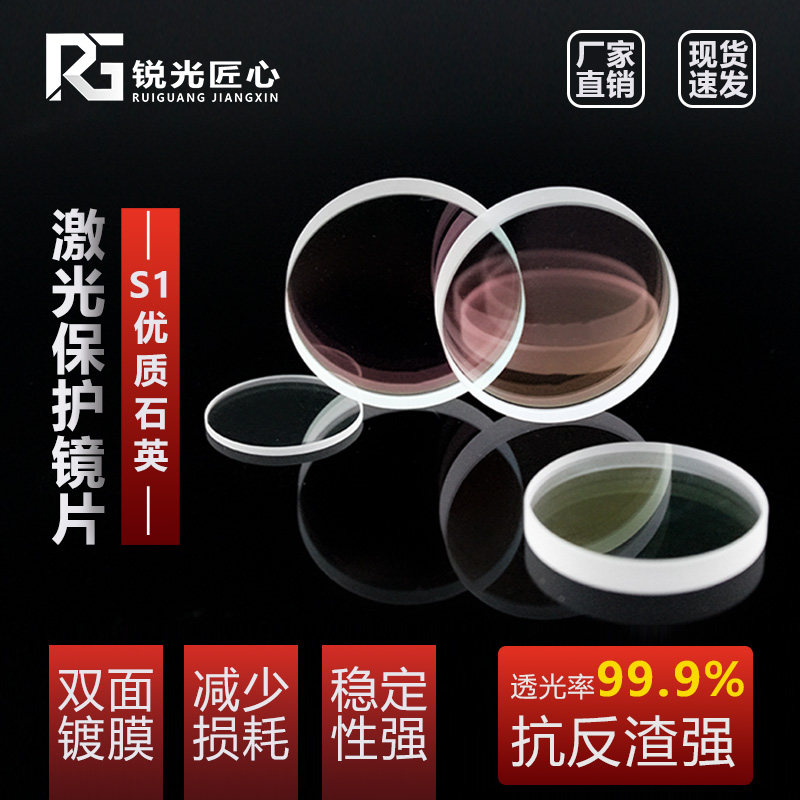 激光切割机18*2保护镜片聚焦准直镜片高品质石英激光镜片37*7