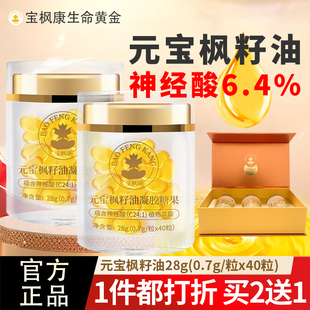 元宝枫籽油胶囊3瓶1盒 凝胶果糖6.4%神经酸 天然植物萃取营养均衡