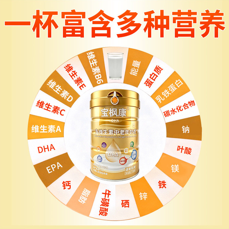 宝枫康DHA奶粉中老年多维生素高钙吸收更好补钙提高记忆力抵抗力