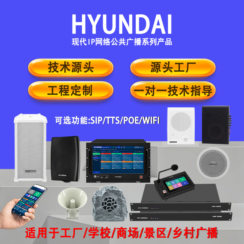 现代ip网络广播音柱喇叭音响寻呼话筒功放校园景区系统户外音箱