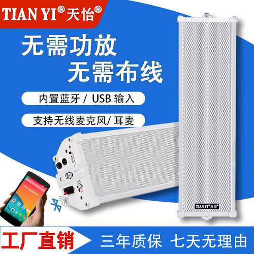 天怡无线蓝牙手机控制户外广播系统有源音箱户外防水wifi音柱音响