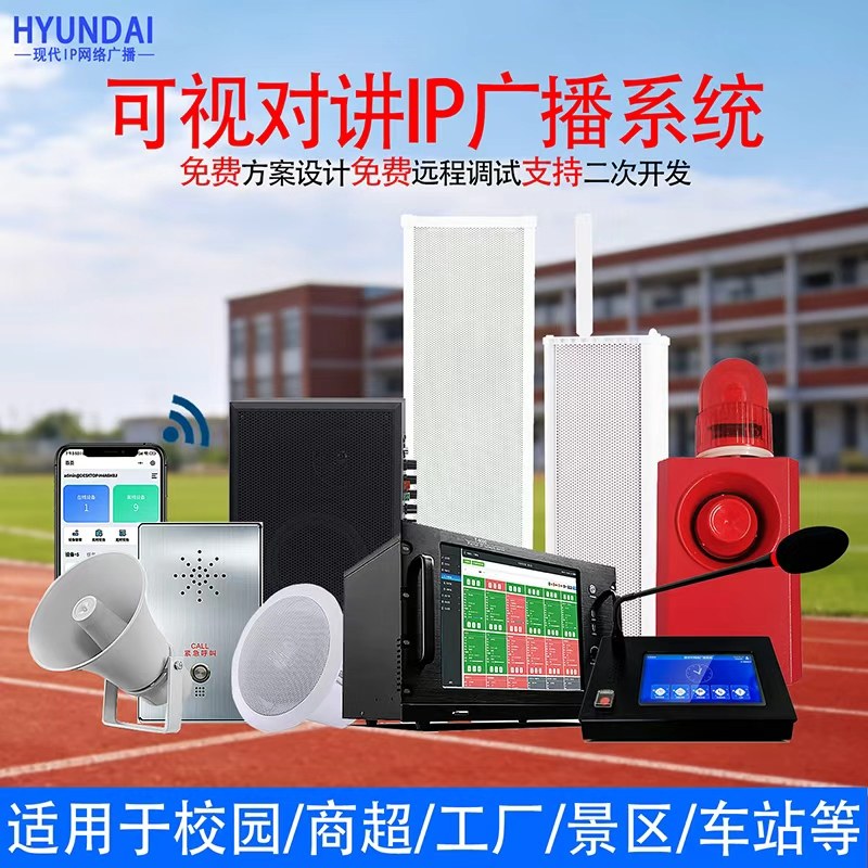 ip网络音响防水音柱校园广播系统吸顶喇叭壁挂音箱远程sip云
