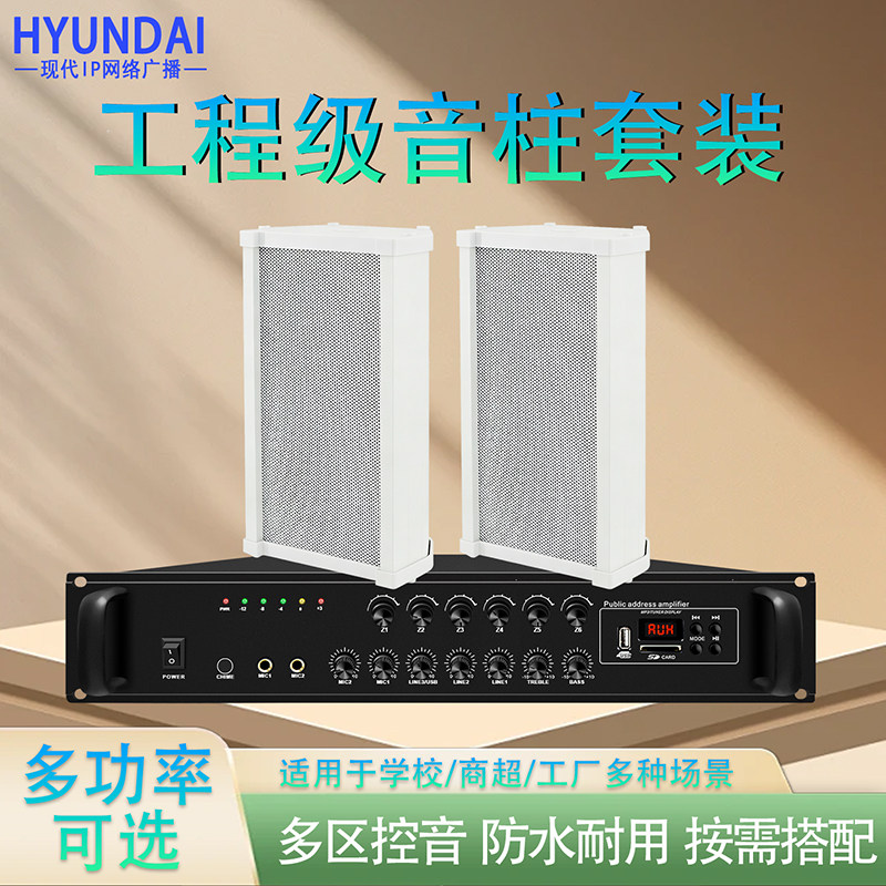 室外防水音柱户外壁挂式音箱定压广播喇叭校园公共广播系统套装